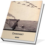 senilnost